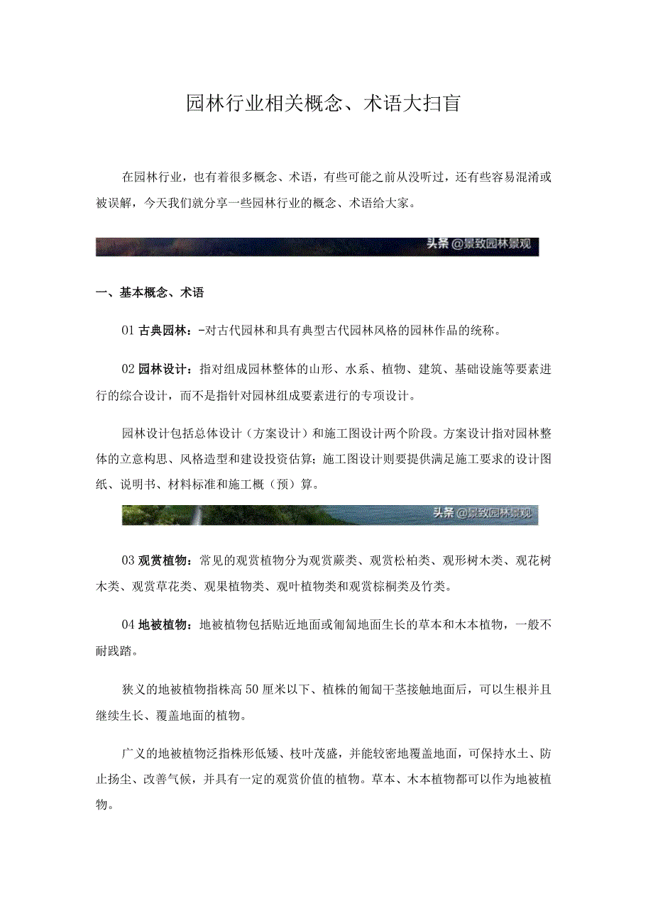 园林行业相关概念术语大扫盲.docx_第1页