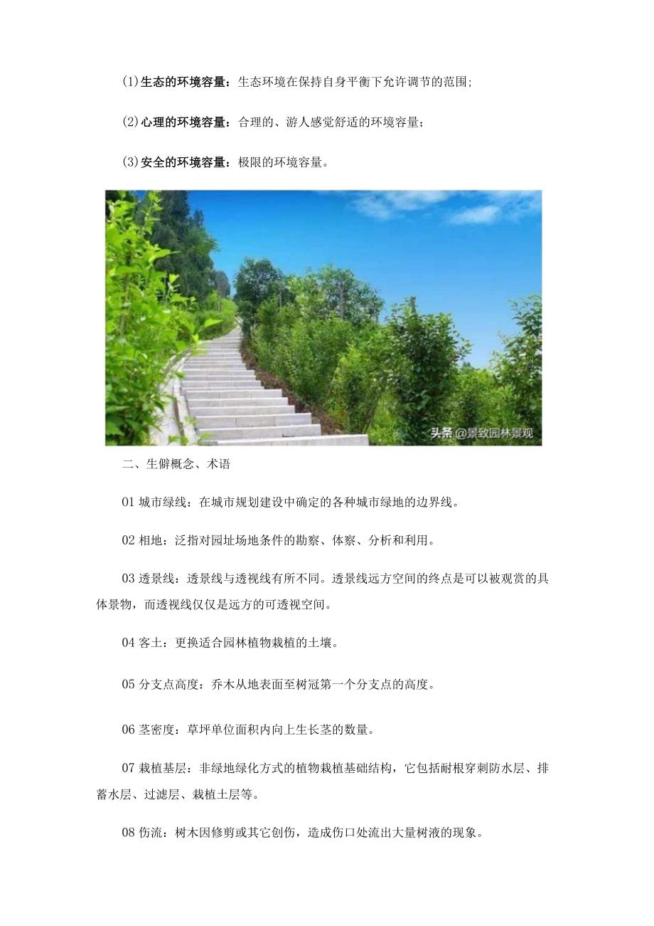 园林行业相关概念术语大扫盲.docx_第3页