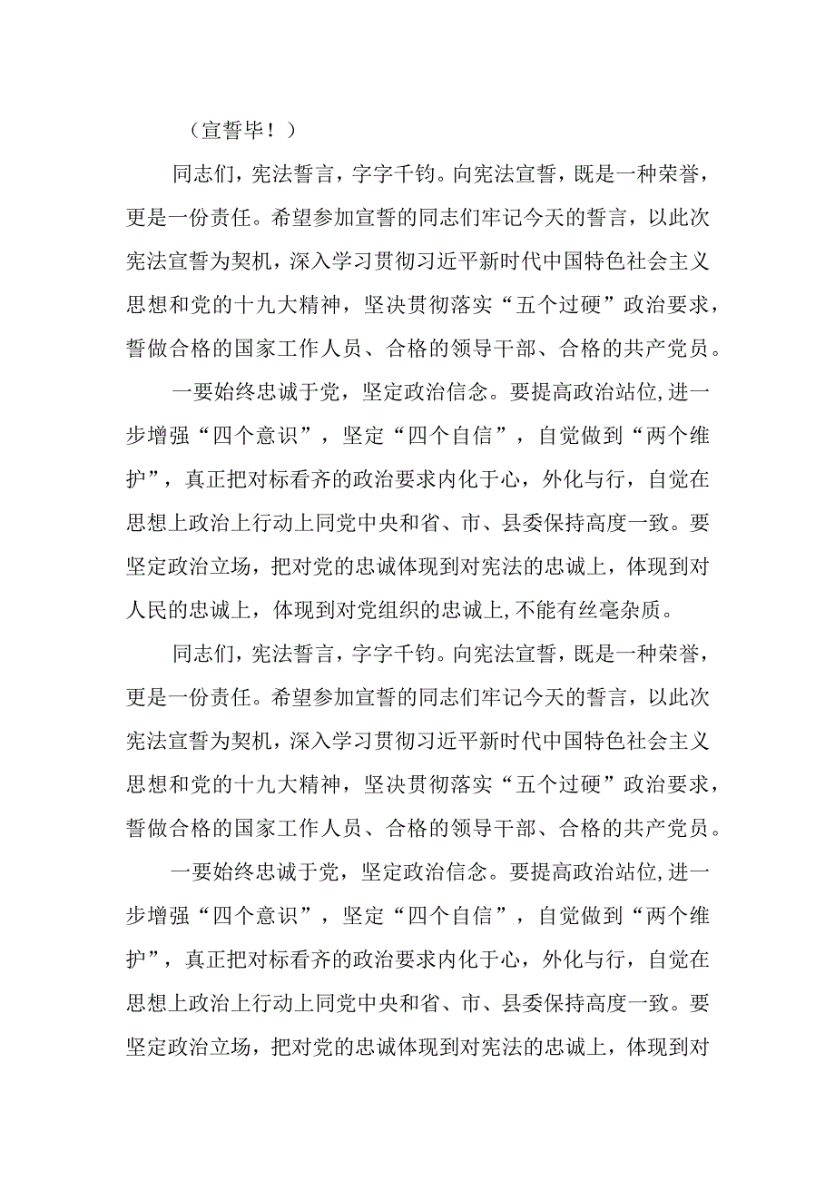 县长在机构改革后县政府任命国家工作人员宪法宣誓仪式上的主持讲话.docx_第2页