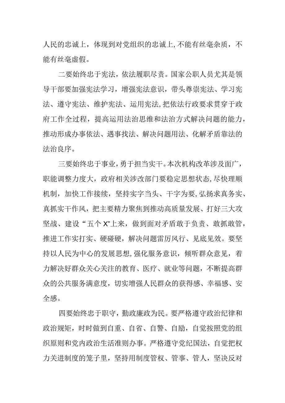 县长在机构改革后县政府任命国家工作人员宪法宣誓仪式上的主持讲话.docx_第3页