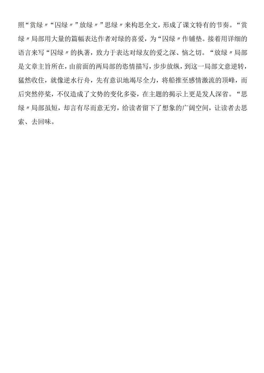 囚绿记疑难解析.docx_第2页