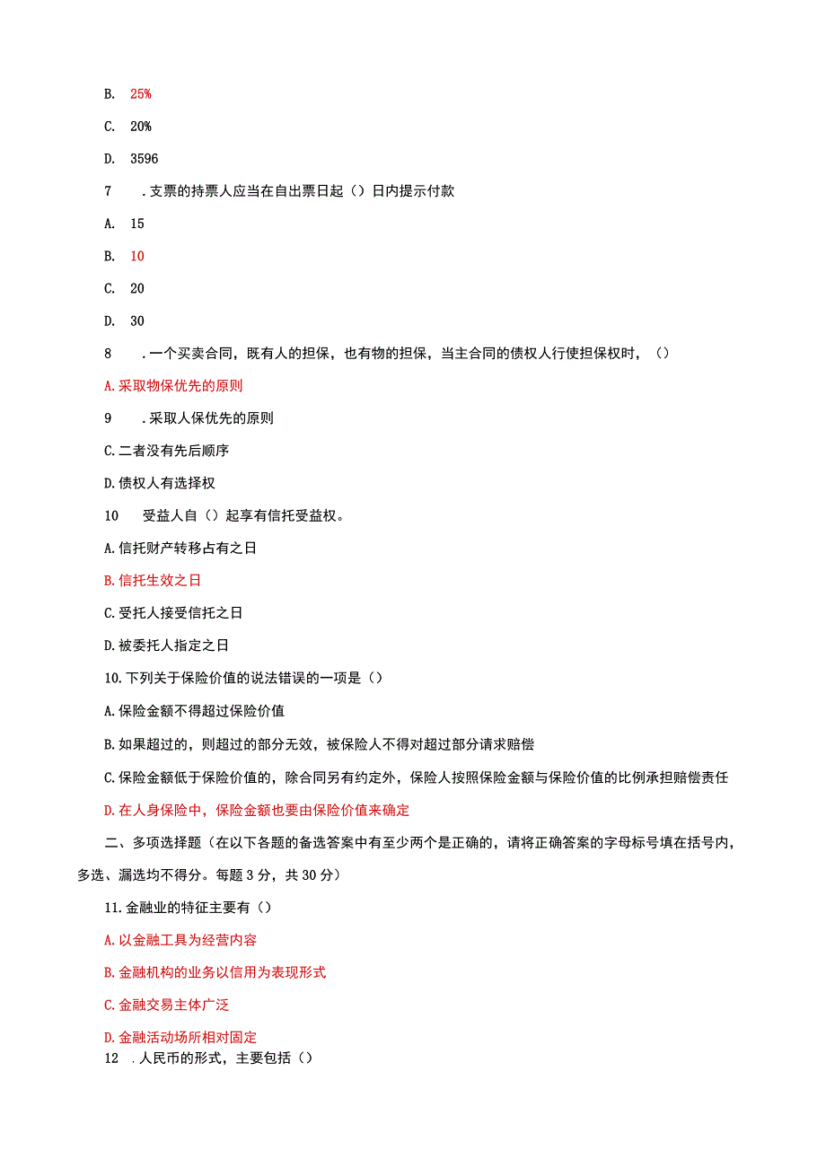 国家开放大学电大本科金融法规期末试题及答案f试卷号：1049.docx_第2页