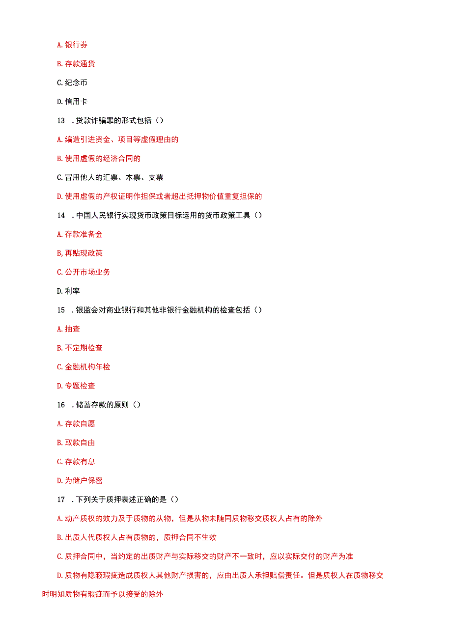 国家开放大学电大本科金融法规期末试题及答案f试卷号：1049.docx_第3页