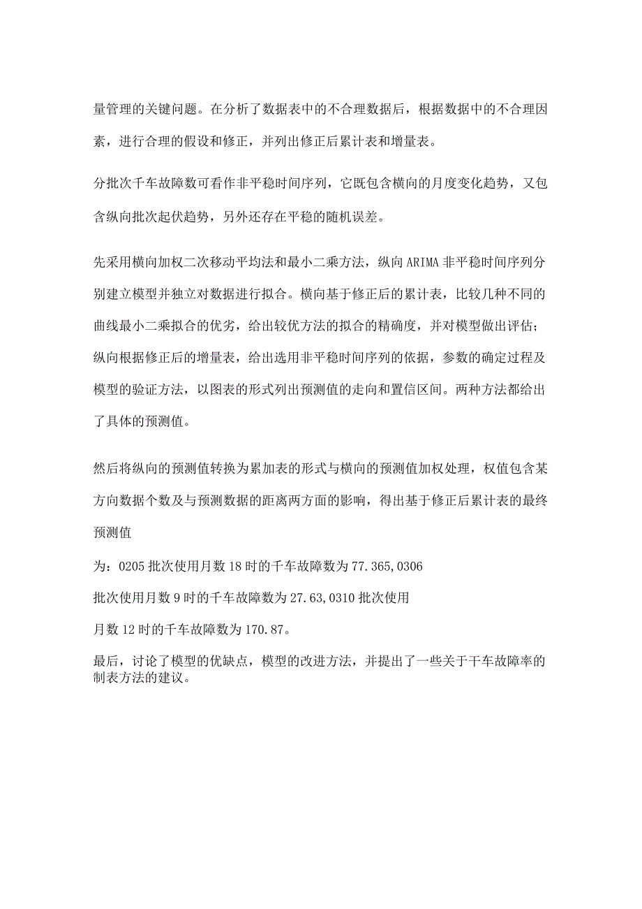 售后服务数据分析报告.docx_第2页