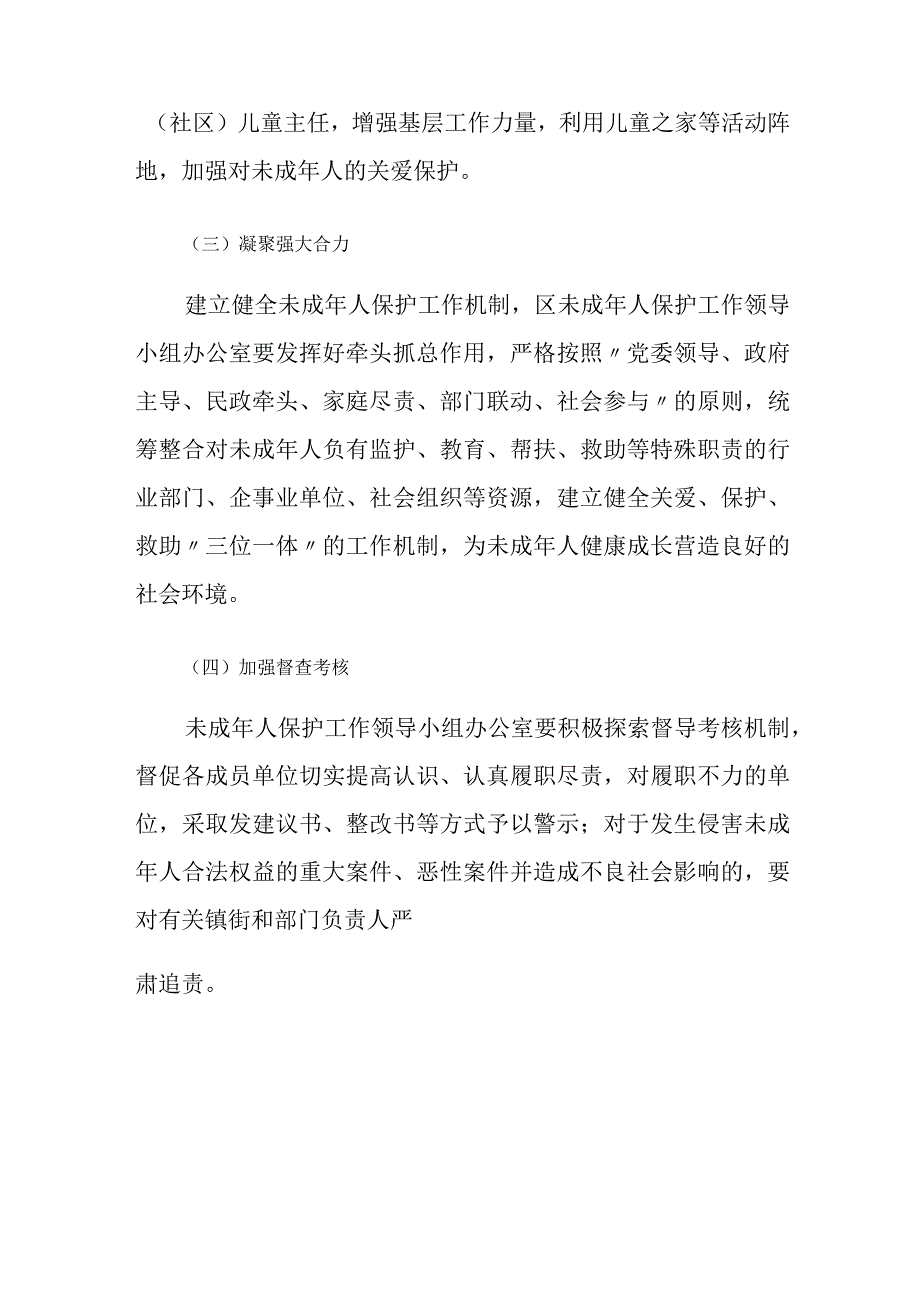 在2023年全区未成年人保护工作领导小组第一次全体会议上的讲话.docx_第3页