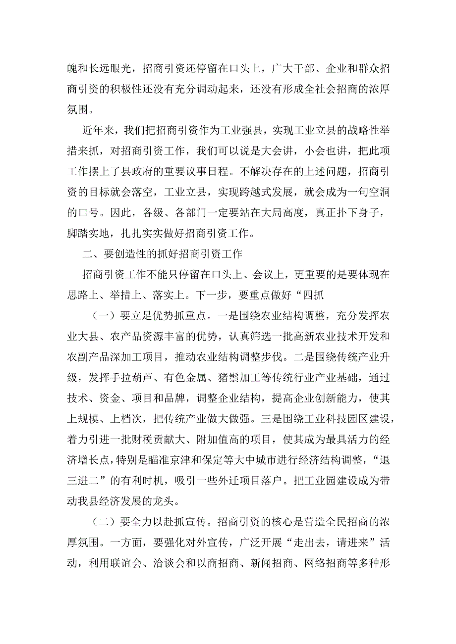 县长在2019上半年招商引资工作调度会上的讲话.docx_第2页