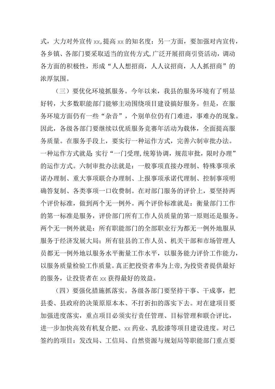 县长在2019上半年招商引资工作调度会上的讲话.docx_第3页