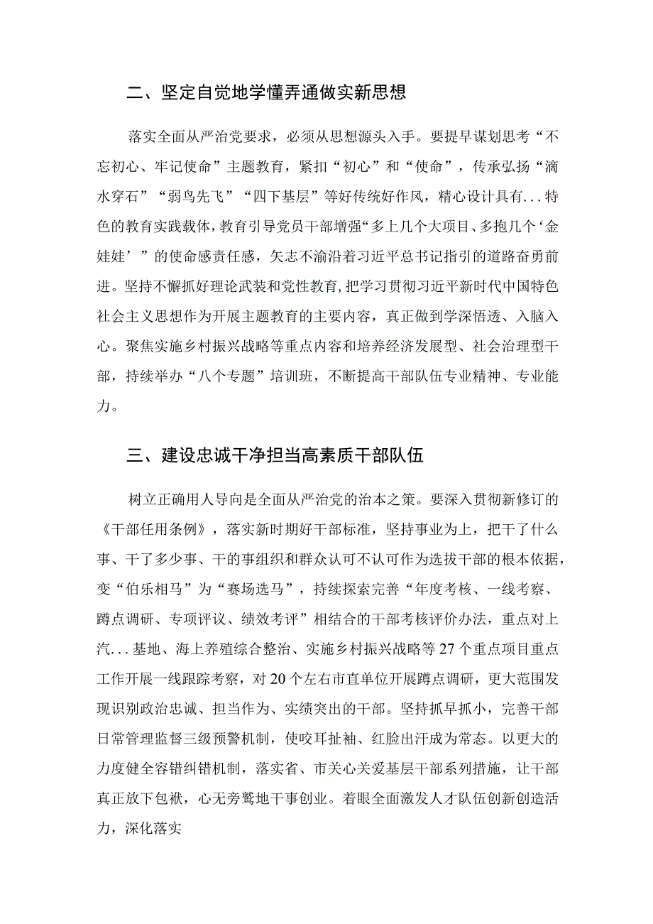 在全市全面从严治党推进会议上交流发言——把全面从严治党贯穿组织工作始终.docx_第2页