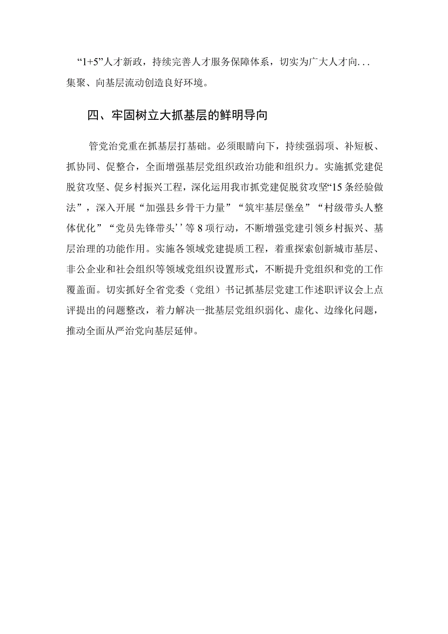 在全市全面从严治党推进会议上交流发言——把全面从严治党贯穿组织工作始终.docx_第3页