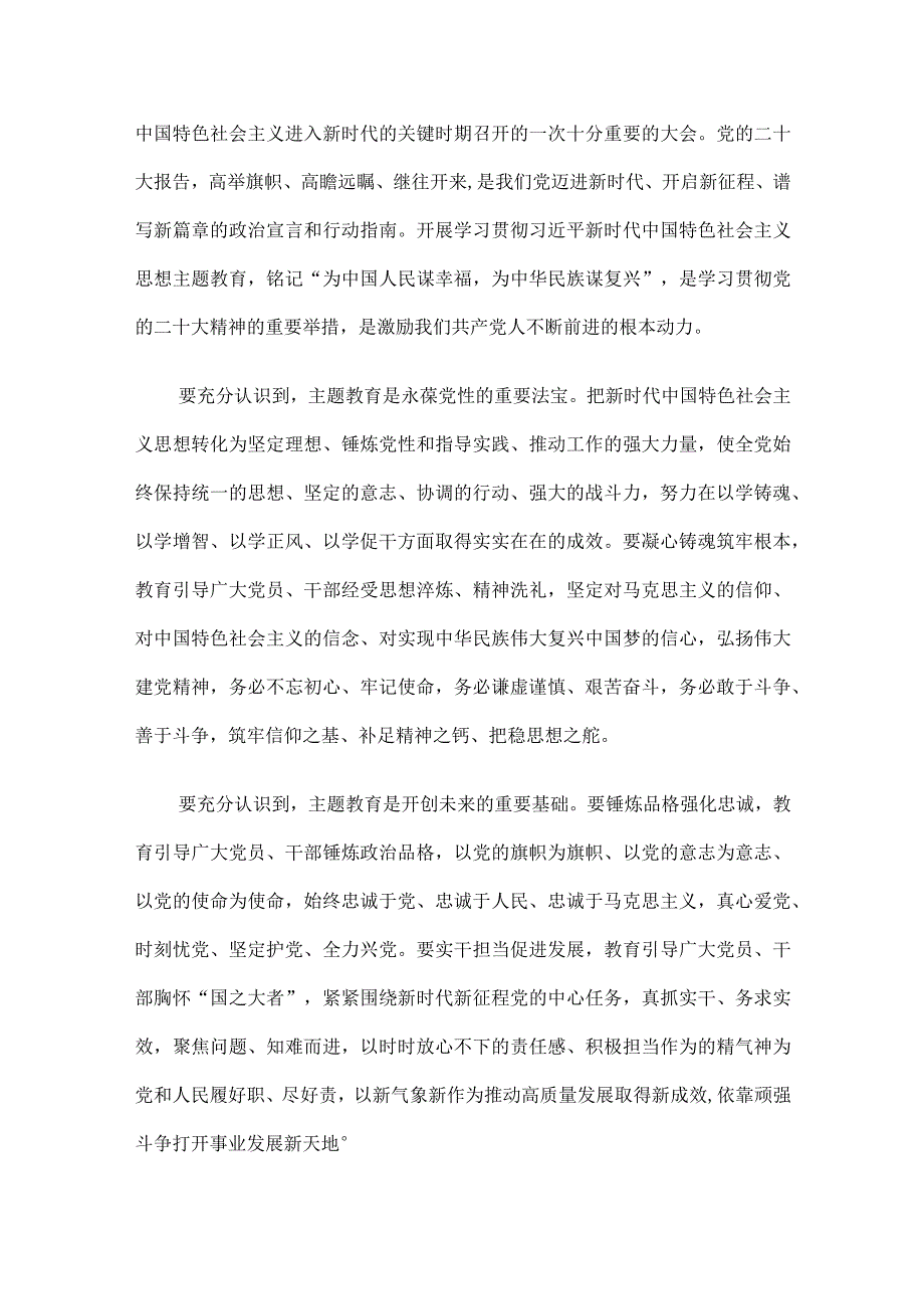 在主题教育动员部署会上的讲话(1).docx_第2页