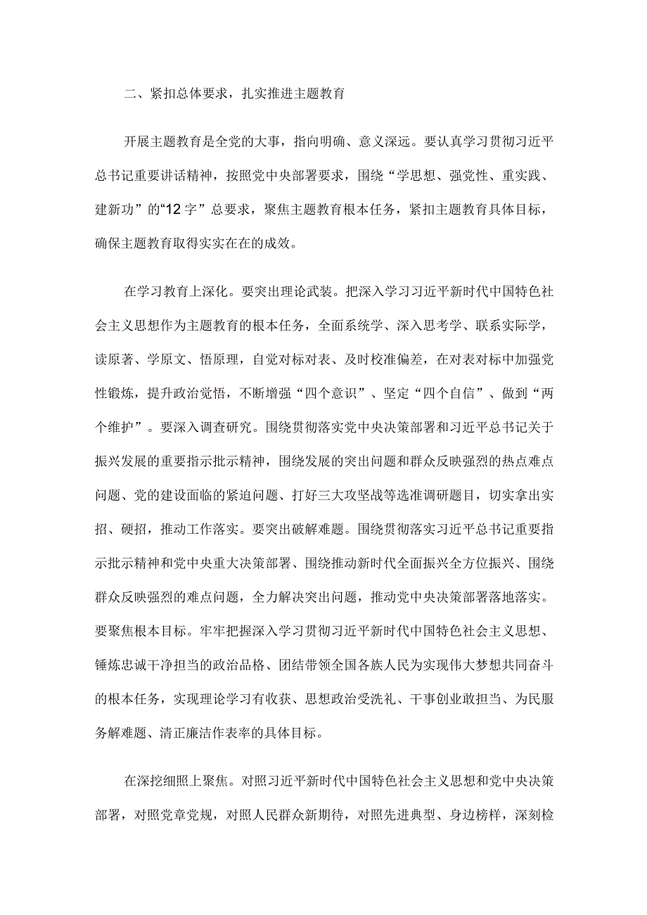 在主题教育动员部署会上的讲话(1).docx_第3页