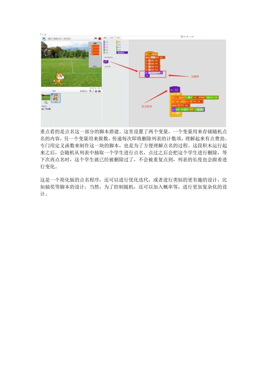 图形化编程：制作一个不重复点名器定义积木不用也可以做出来.docx_第2页