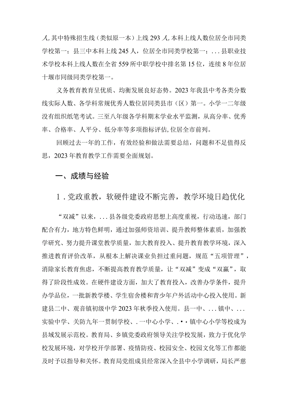 在县2023年教学工作总结表彰会议上的讲话——聚焦双减提质增效深化改革优质发展.docx_第2页