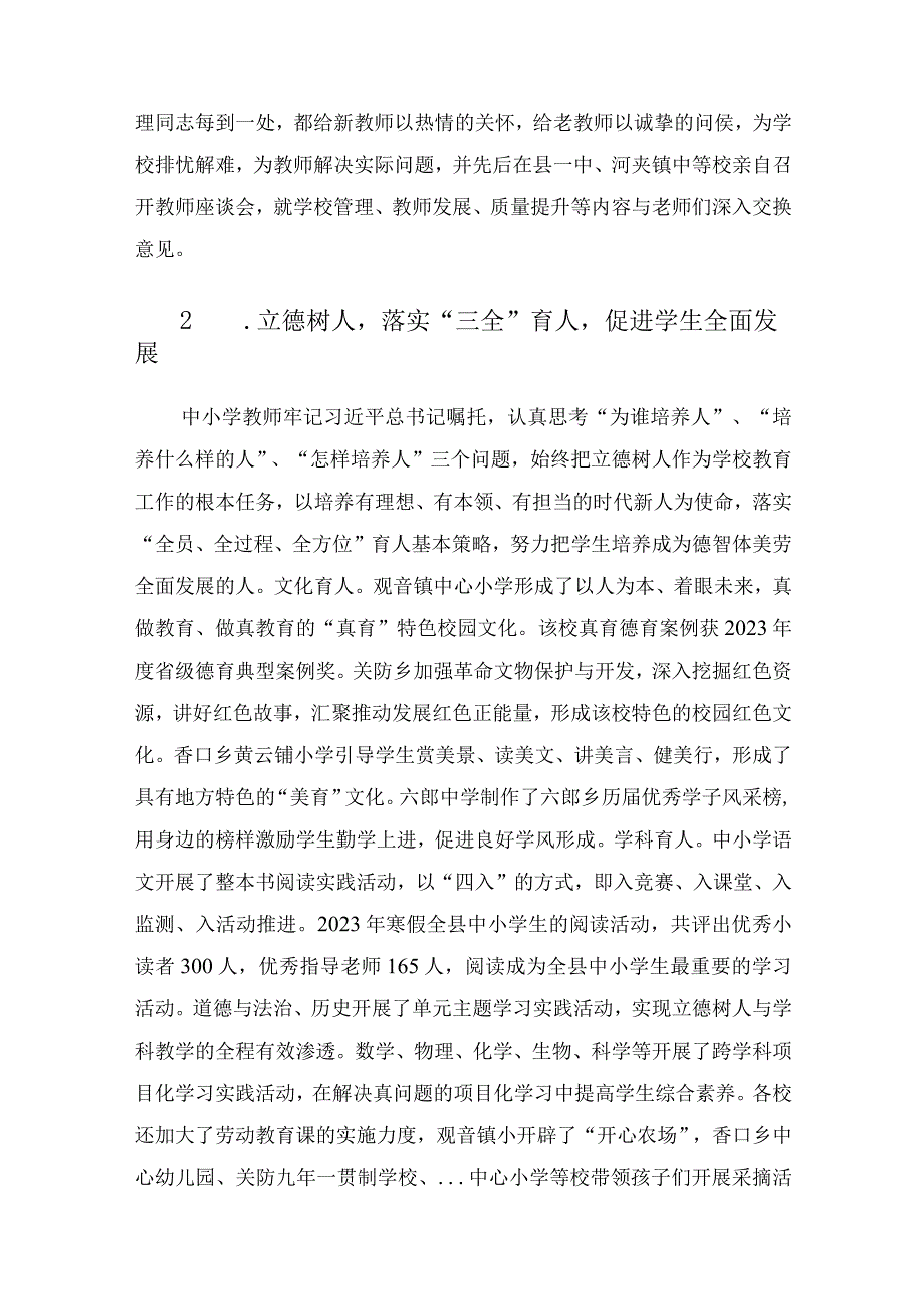 在县2023年教学工作总结表彰会议上的讲话——聚焦双减提质增效深化改革优质发展.docx_第3页