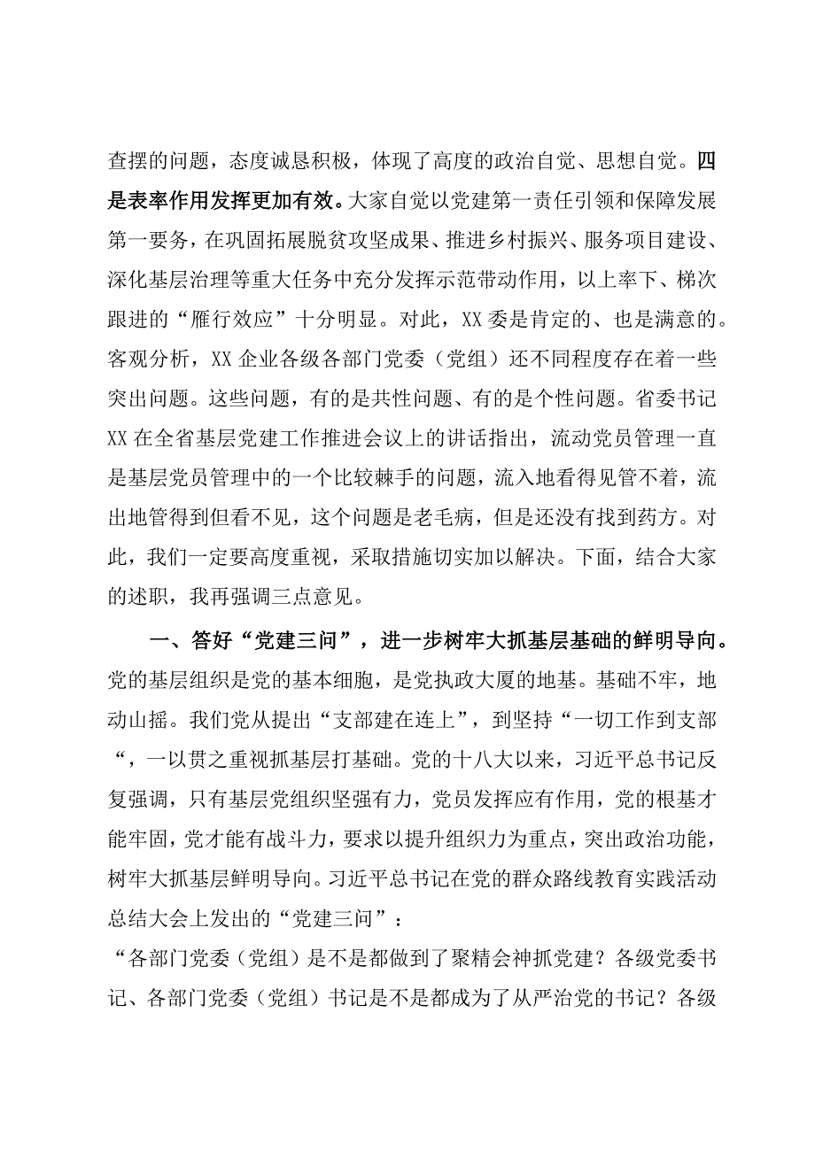 在2023年XX企业基层党建工作推进会上的讲话参考模板.docx_第2页