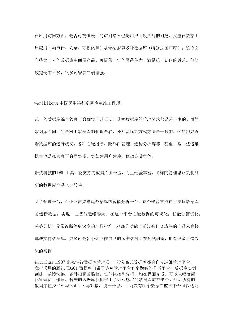 国产数据库一体化数据库管理平台运营分析.docx_第3页