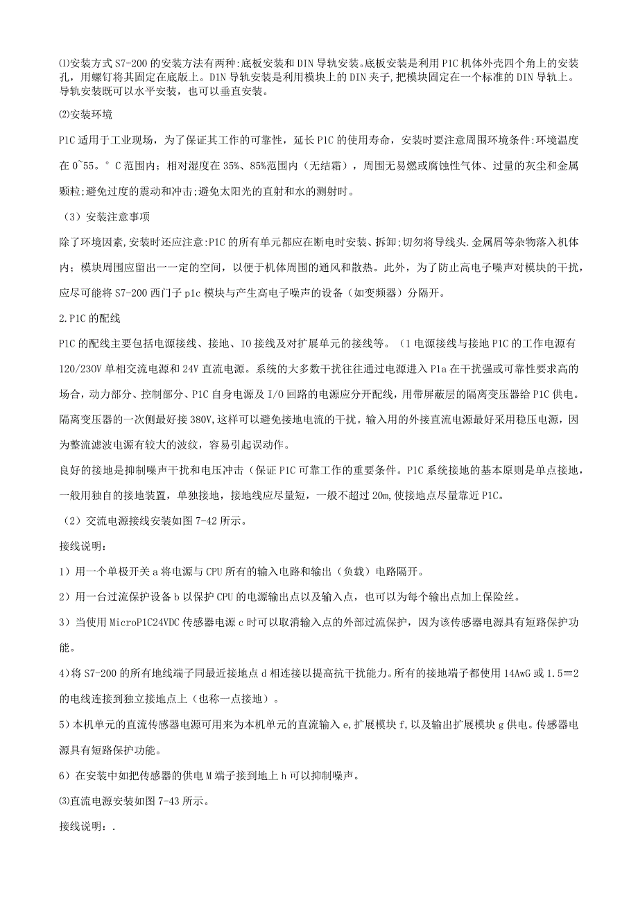 国家开放大学一网一平台电大可编程控制器应用实训形考任务17终结性考试题库及答案.docx_第2页