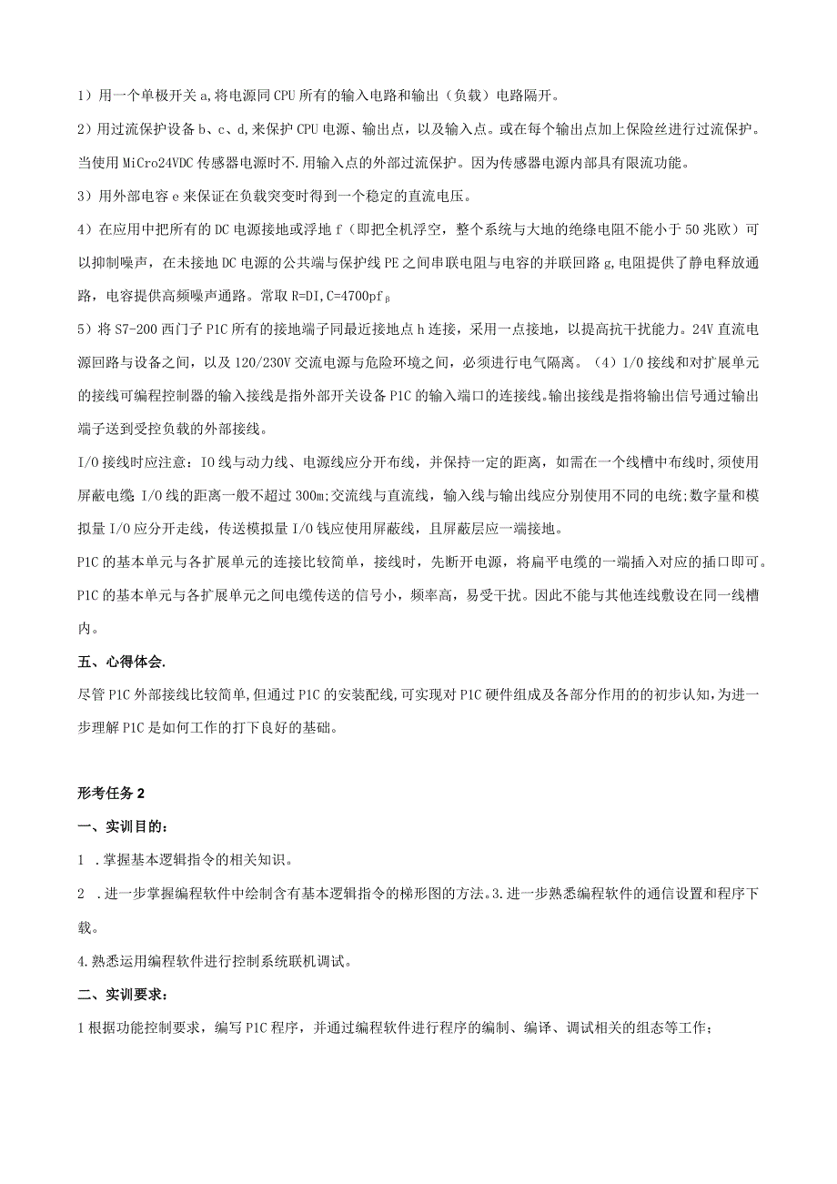 国家开放大学一网一平台电大可编程控制器应用实训形考任务17终结性考试题库及答案.docx_第3页