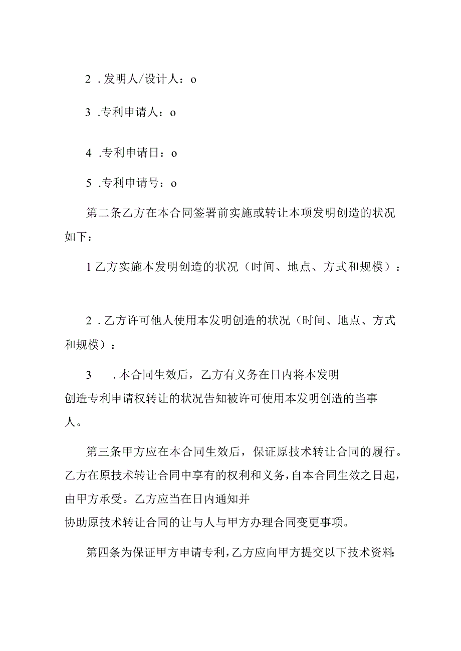 发明专利转让协议书.docx_第3页