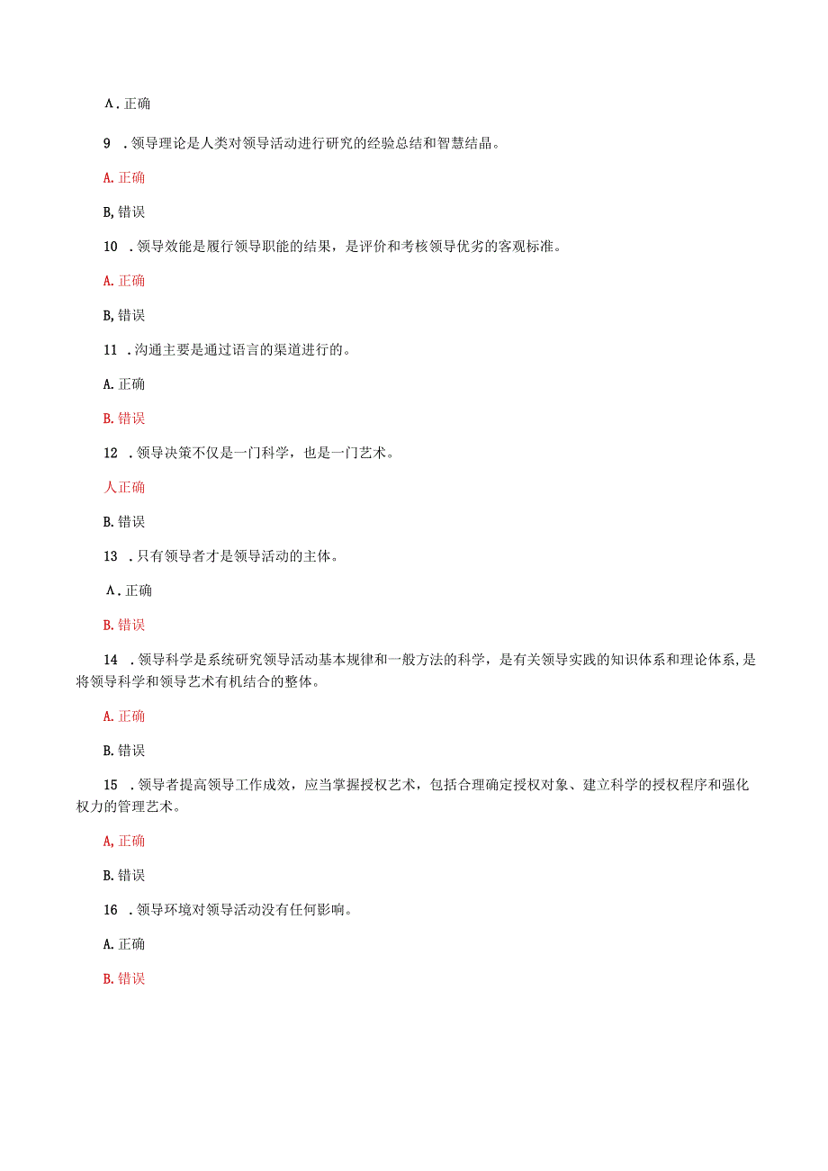 国家开放大学电大领导科学基础教学考形考任务题库及答案.docx_第2页