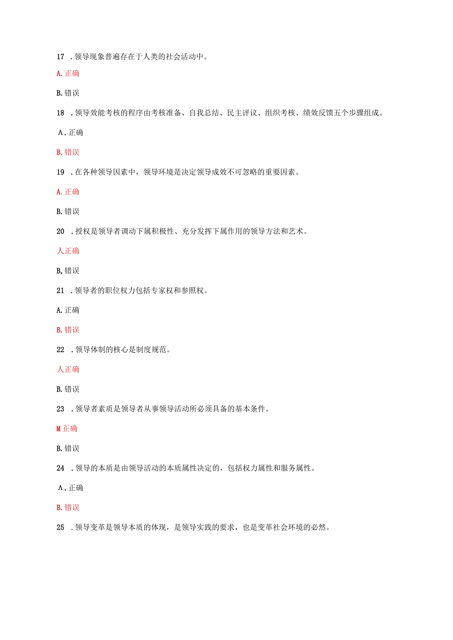 国家开放大学电大领导科学基础教学考形考任务题库及答案.docx_第3页