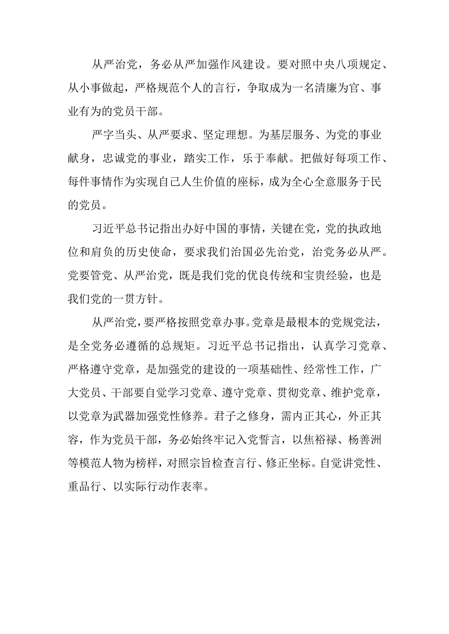 围绕从严治党专题研讨发言材料.docx_第2页