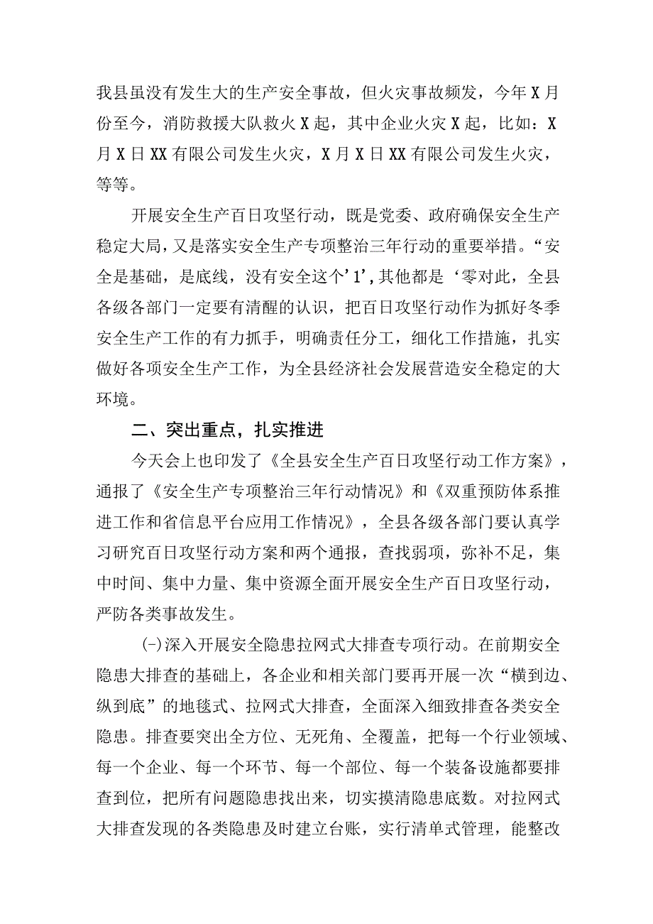 在全县安全生产百日攻坚行动动员会上的讲话.docx_第2页