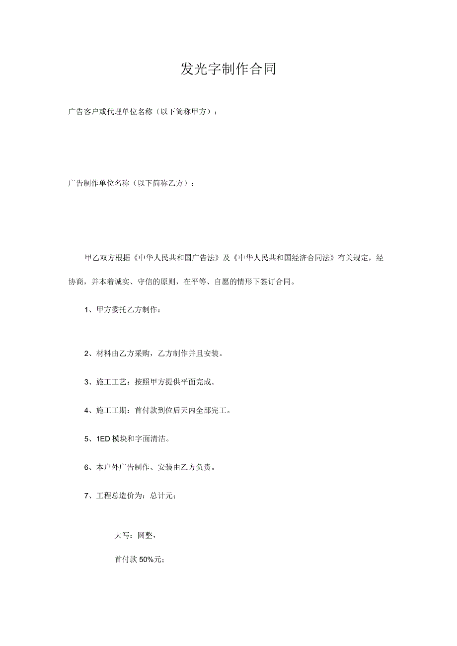 发光字制作合同.docx_第1页