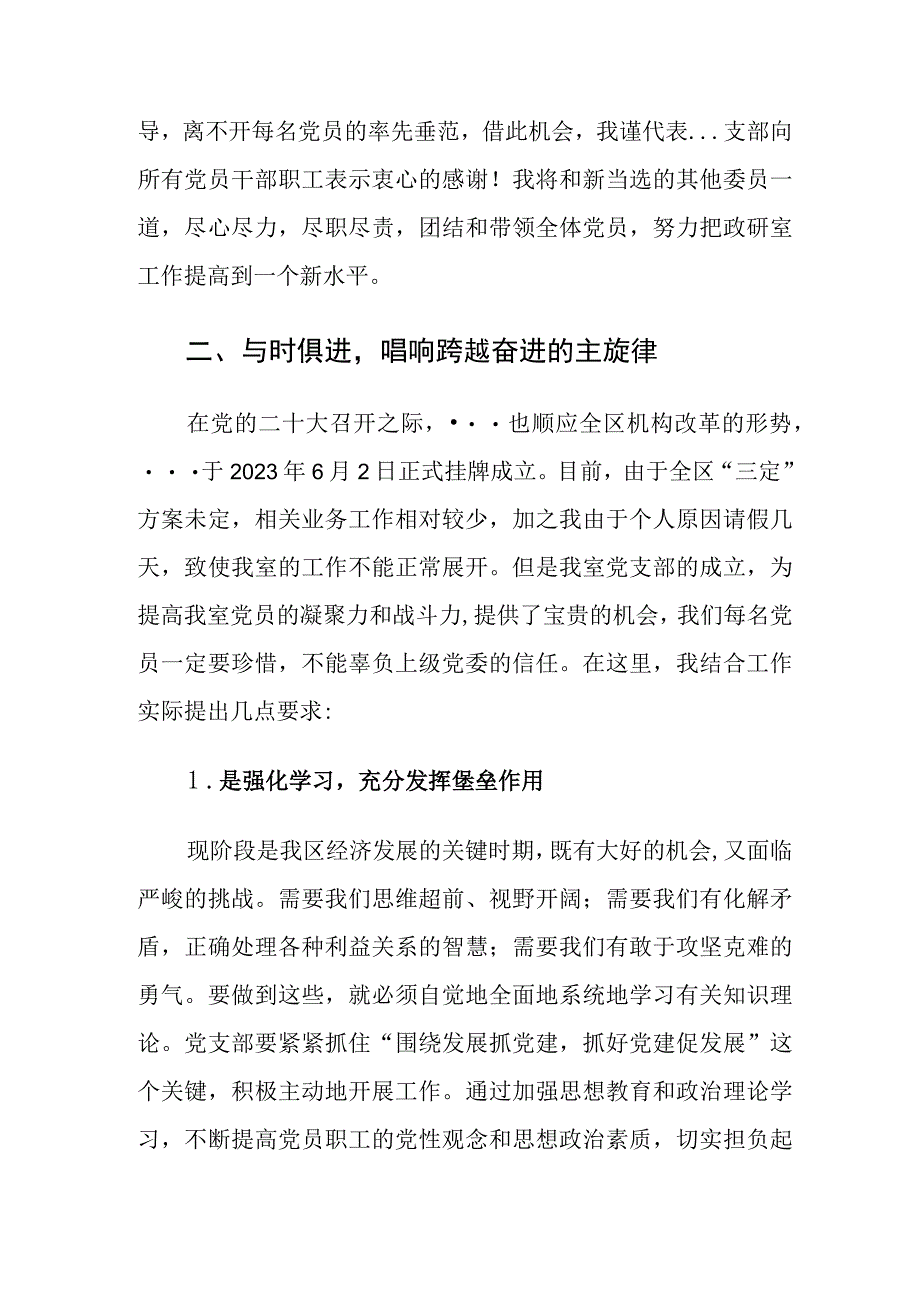 在党支部党员大会上的讲话.docx_第2页