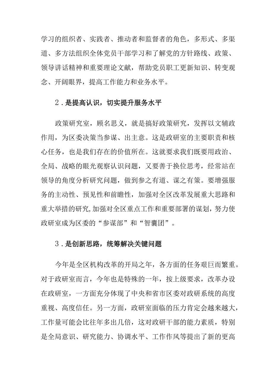 在党支部党员大会上的讲话.docx_第3页