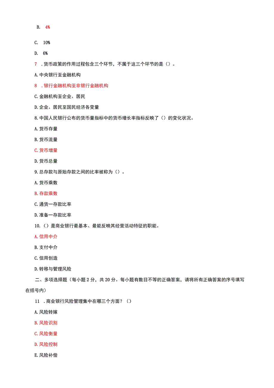 国家开放大学电大本科金融学期末试题及答案b试卷号：1046.docx_第2页