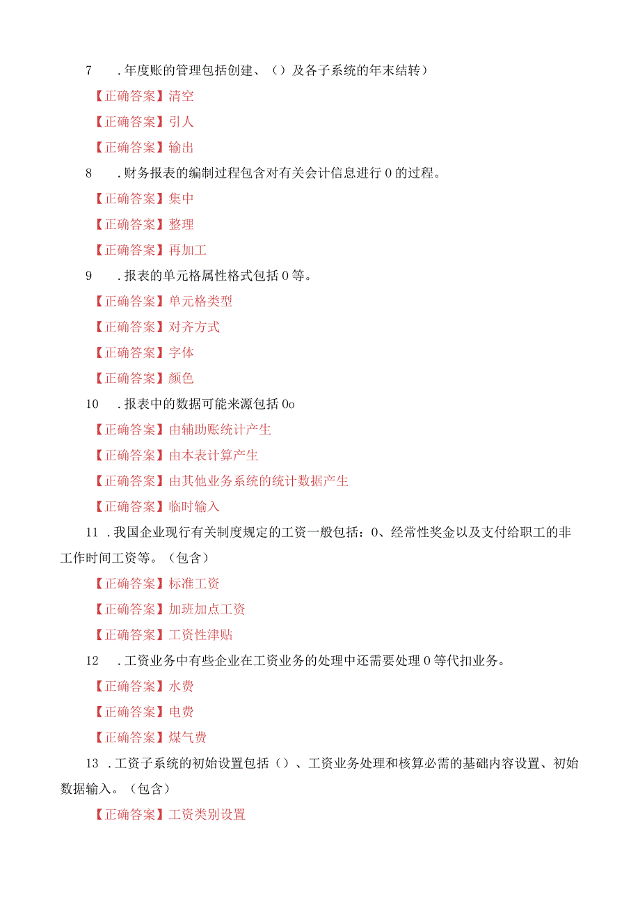 国家开放大学电大一网一平台会计信息系统电算化会计形考任务终结性多选题题库及答案.docx_第2页