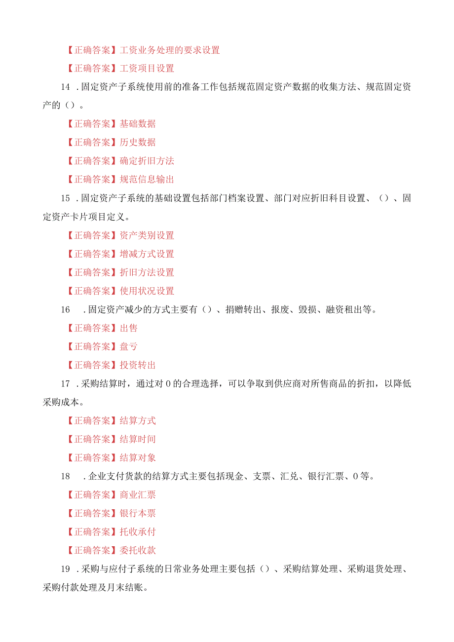 国家开放大学电大一网一平台会计信息系统电算化会计形考任务终结性多选题题库及答案.docx_第3页