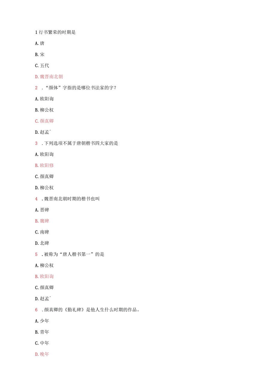 国家开放大学电大一平台书法鉴赏教学考终结性网考答案.docx_第3页