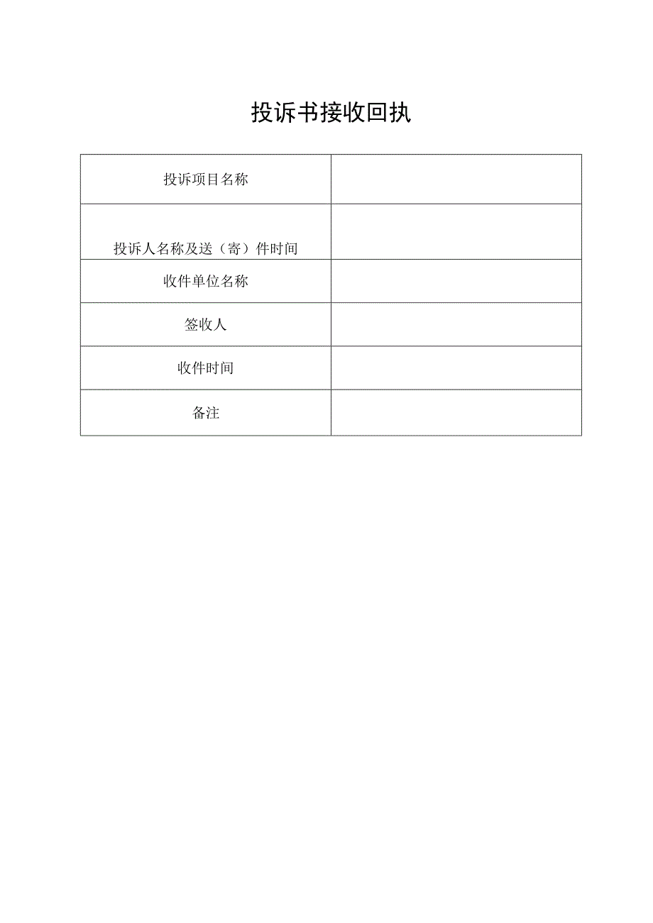 四川省政府采购供应商投诉处理工作流程(草案).docx_第2页