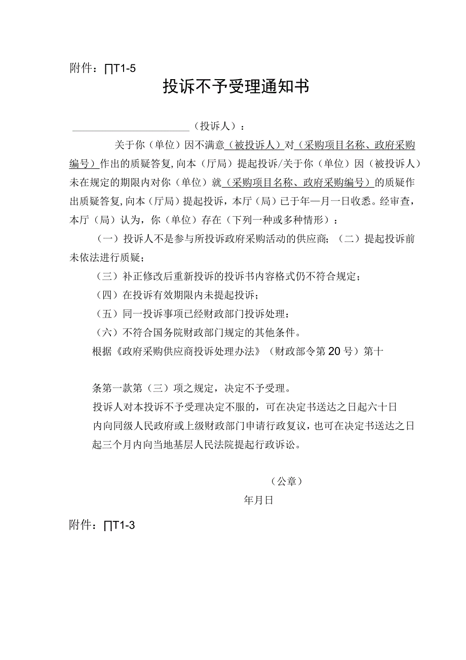 四川省政府采购供应商投诉处理工作流程(草案).docx_第3页