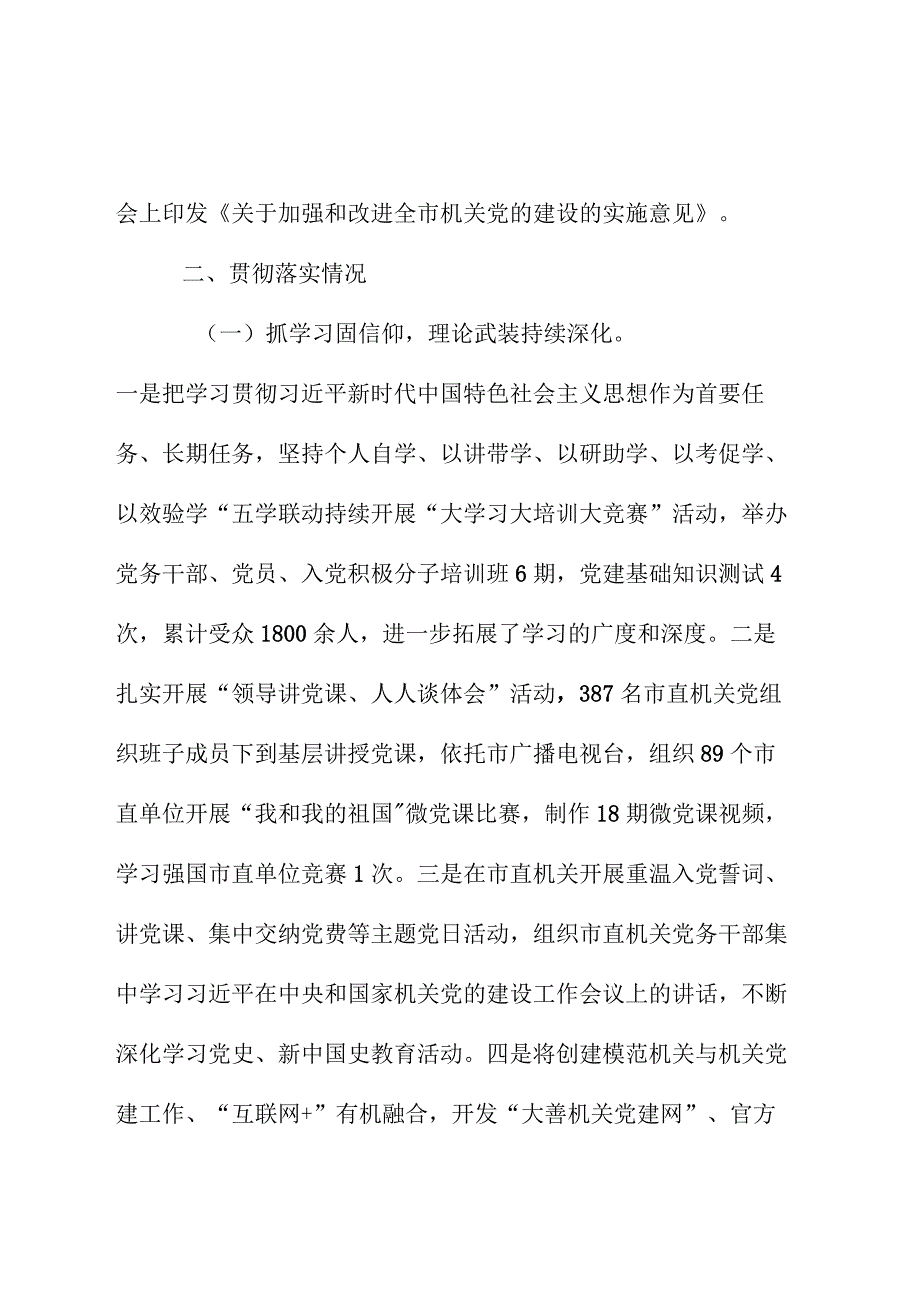 县财政局关于贯彻落实条例意见的情况报告.docx_第2页