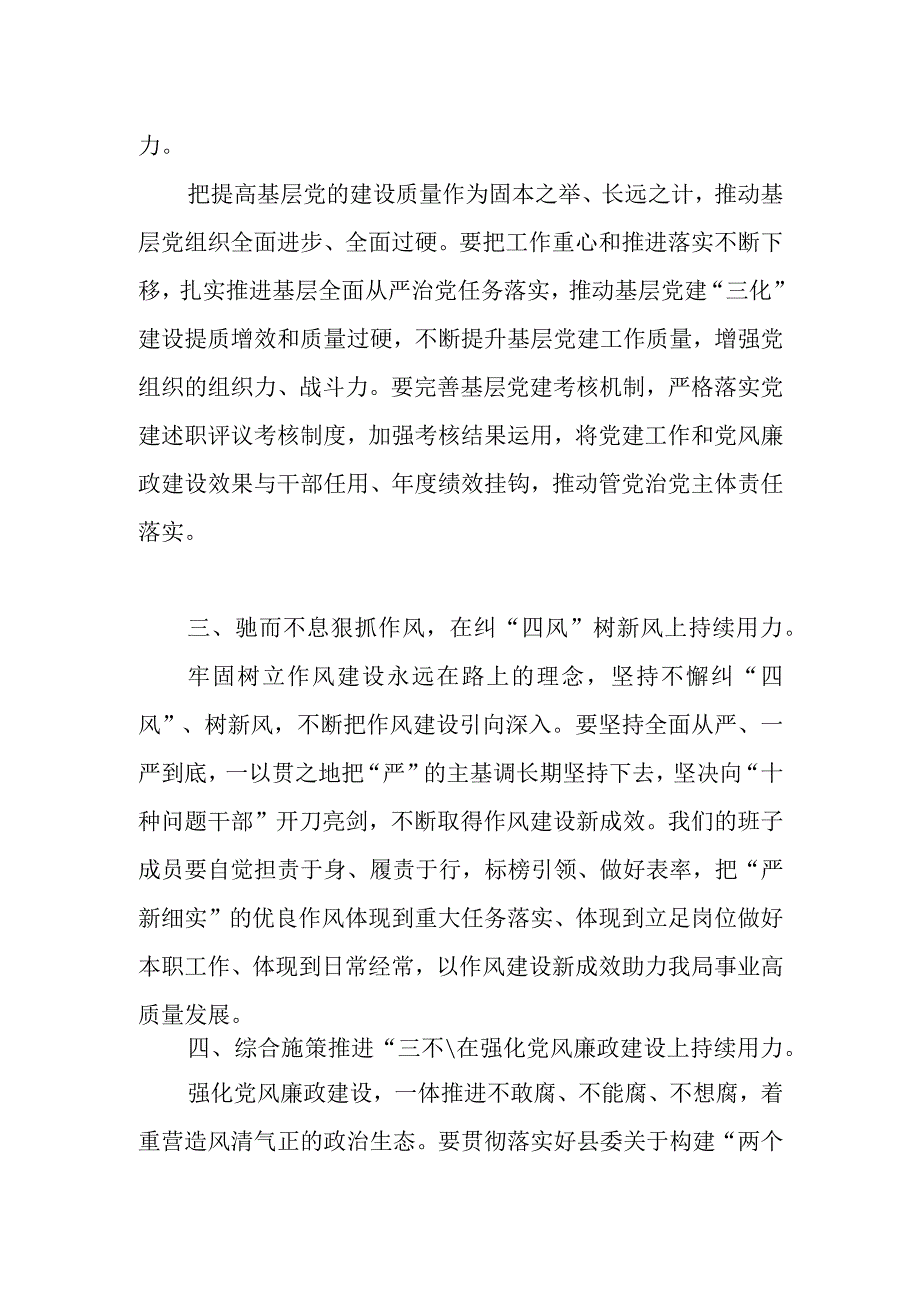 在2023年某局单位系统全面从严治党专题工作会议上的讲话发言5篇.docx_第3页