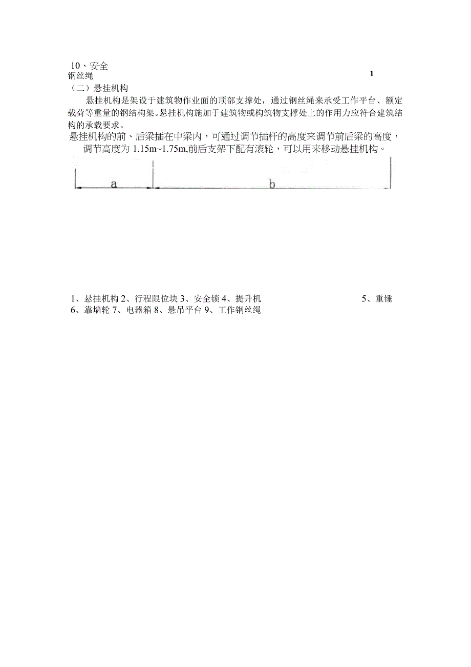 吊篮安全施工.docx_第2页