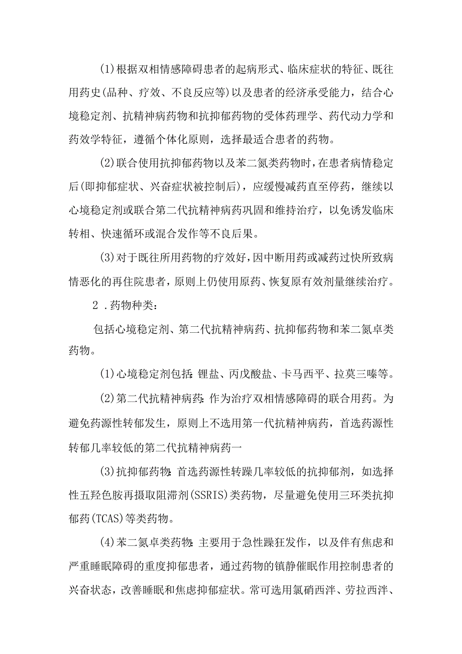 双相情感障碍临床路径.docx_第3页