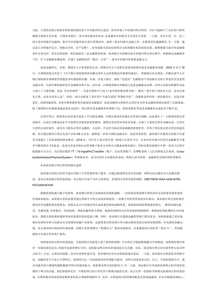 商业银行网点特色化转型.docx_第3页