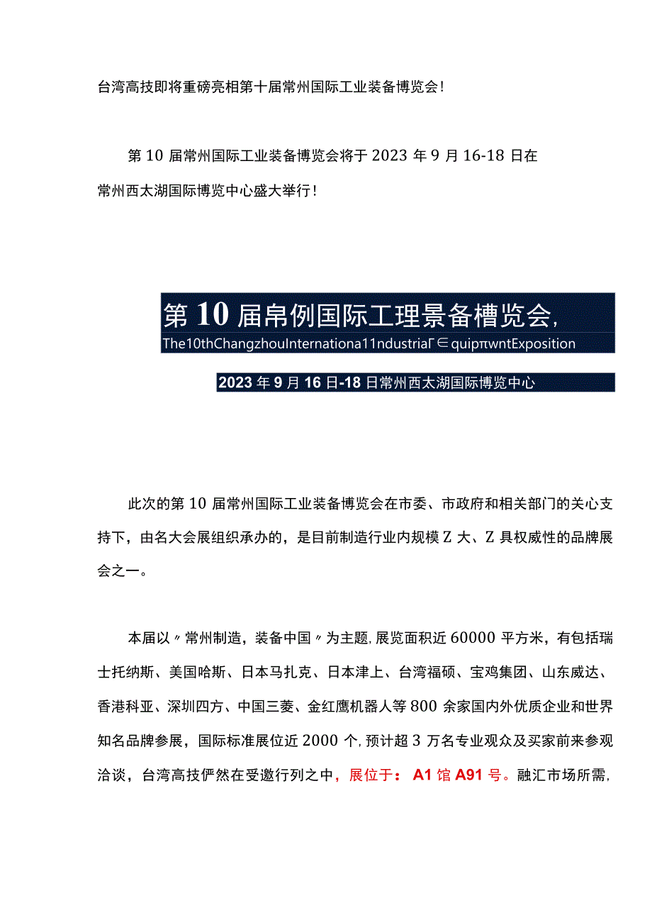 台湾高技即将重磅亮相第十届常州国际工业装备博览会！.docx_第1页