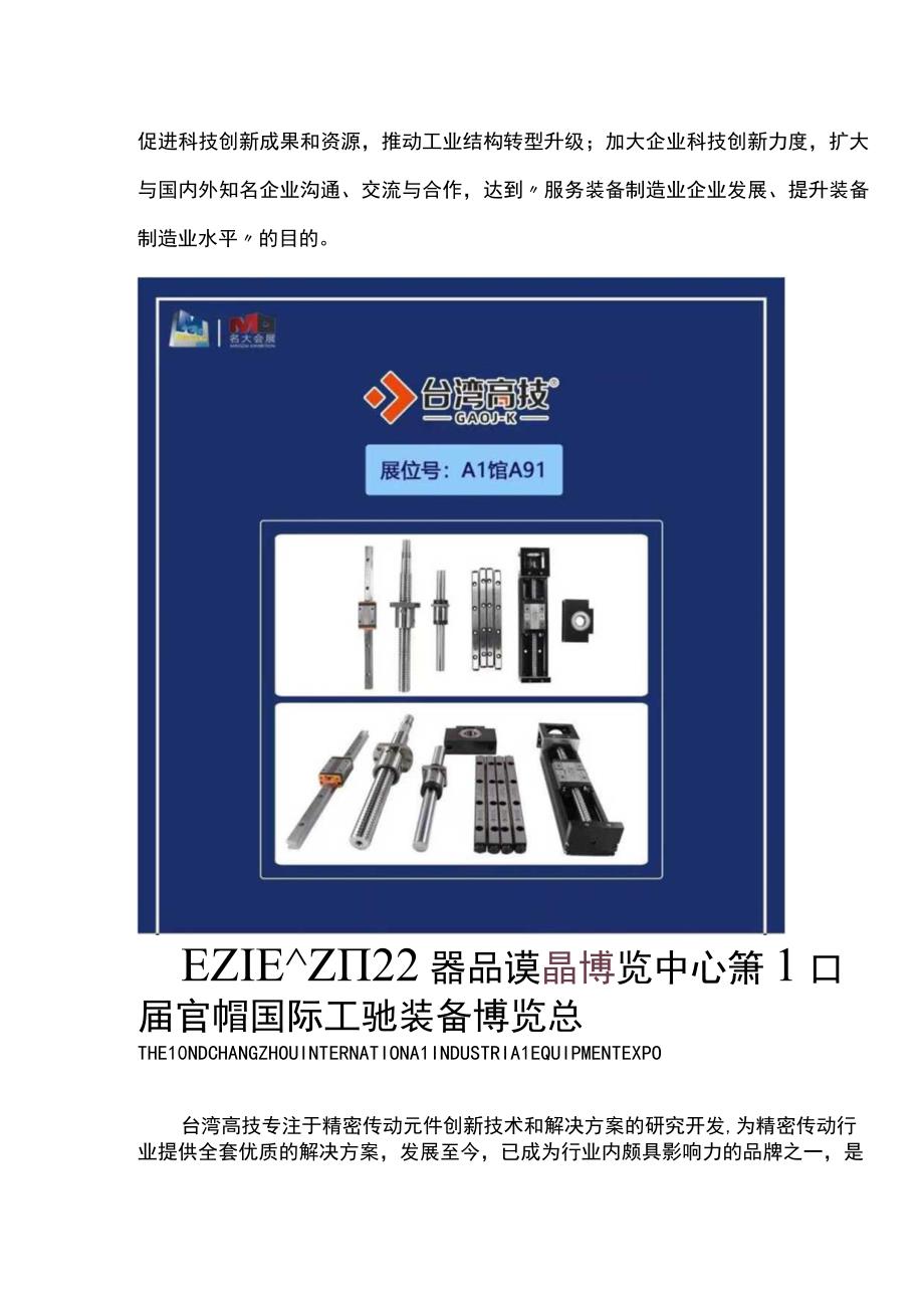 台湾高技即将重磅亮相第十届常州国际工业装备博览会！.docx_第2页