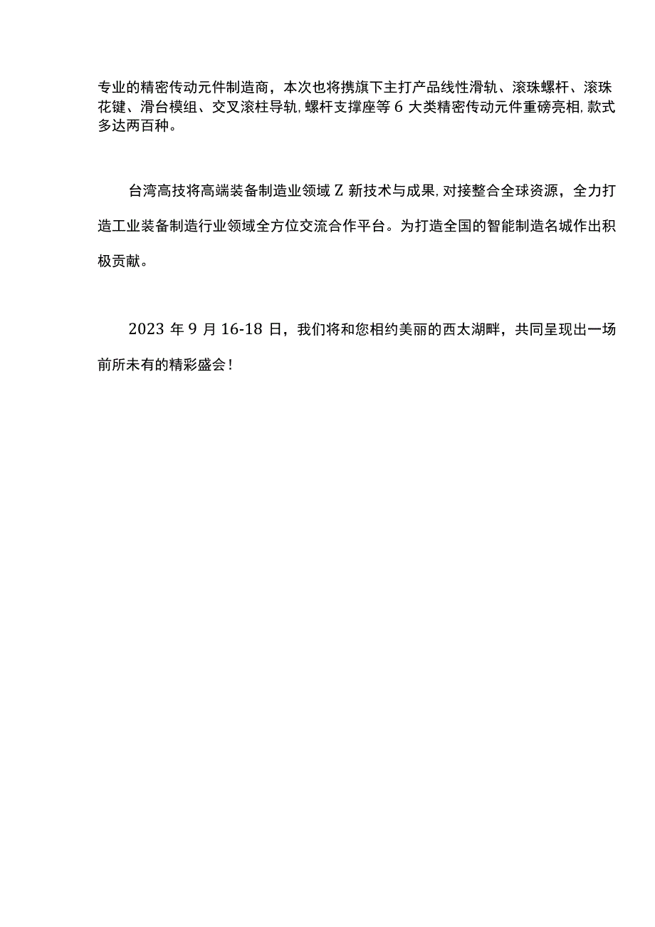 台湾高技即将重磅亮相第十届常州国际工业装备博览会！.docx_第3页