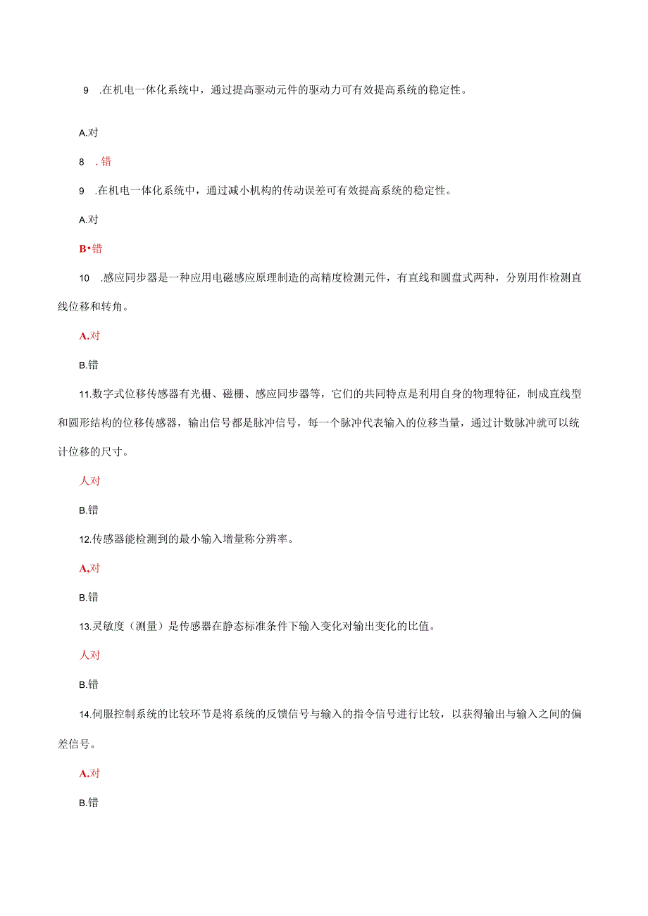 国家开放大学电大机电一体化系统机考形考任务判断题题库及答案.docx_第2页