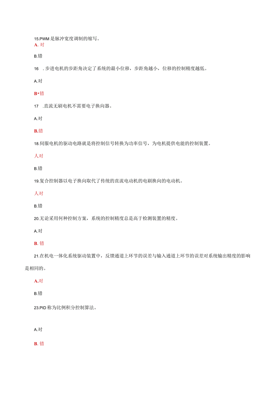 国家开放大学电大机电一体化系统机考形考任务判断题题库及答案.docx_第3页