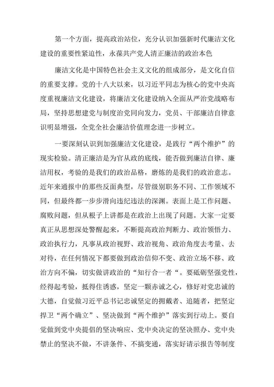 在全市纪检监察干部队伍教育整顿动员部署暨党员干部警示教育大会上的讲话6篇.docx_第2页