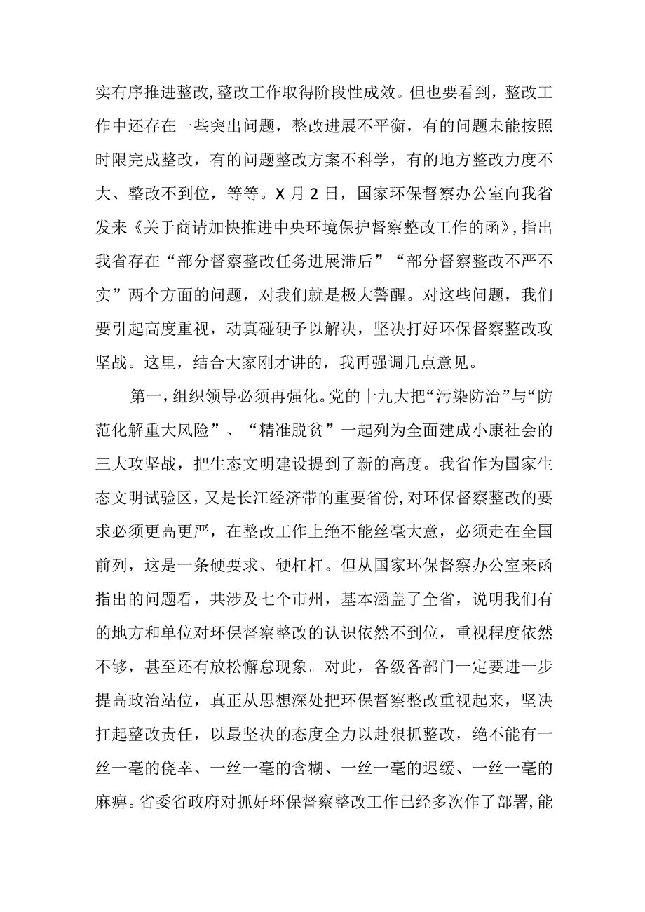 在中央环保督察信访件整改验收销号工作调度会上的讲话.docx_第3页