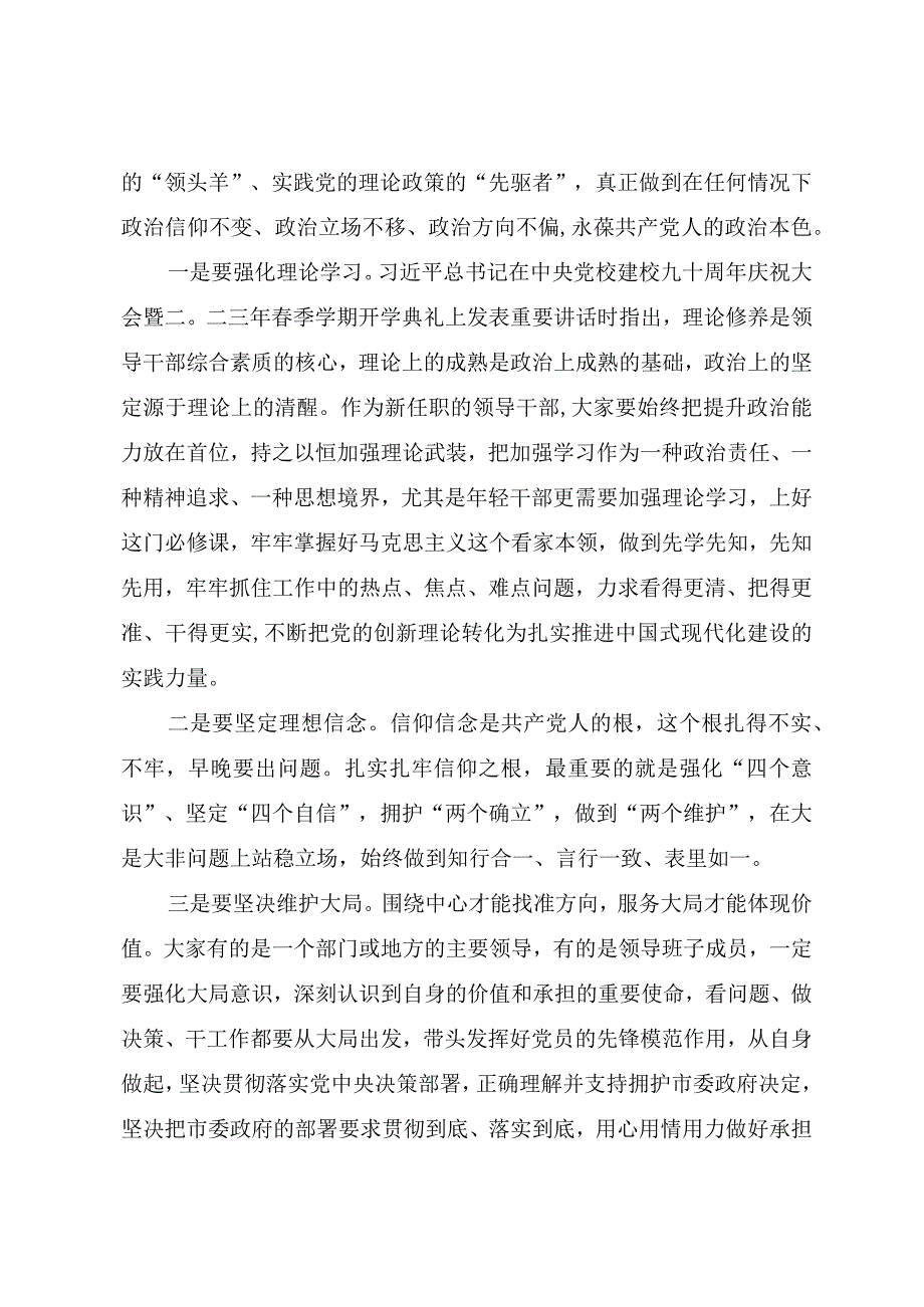 在2023年新任领导干部任前集体廉政谈话会上的讲话提纲.docx_第2页