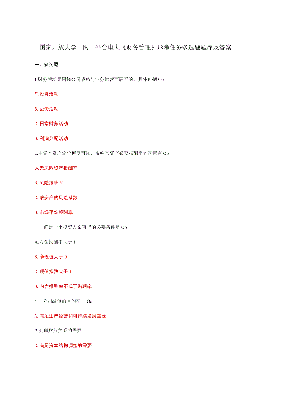 国家开放大学一网一平台电大财务管理形考任务多选题题库及答案.docx_第1页